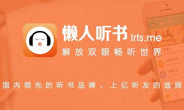 懒人听书车机版：让用户体验极致有声阅读